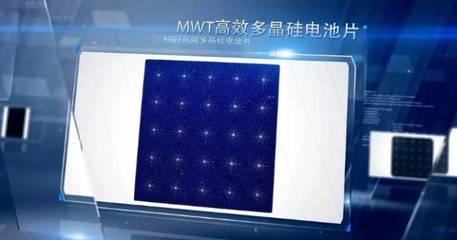 MWT技术 未来晶体硅产业化的重要力量——专访南京日托张凤鸣