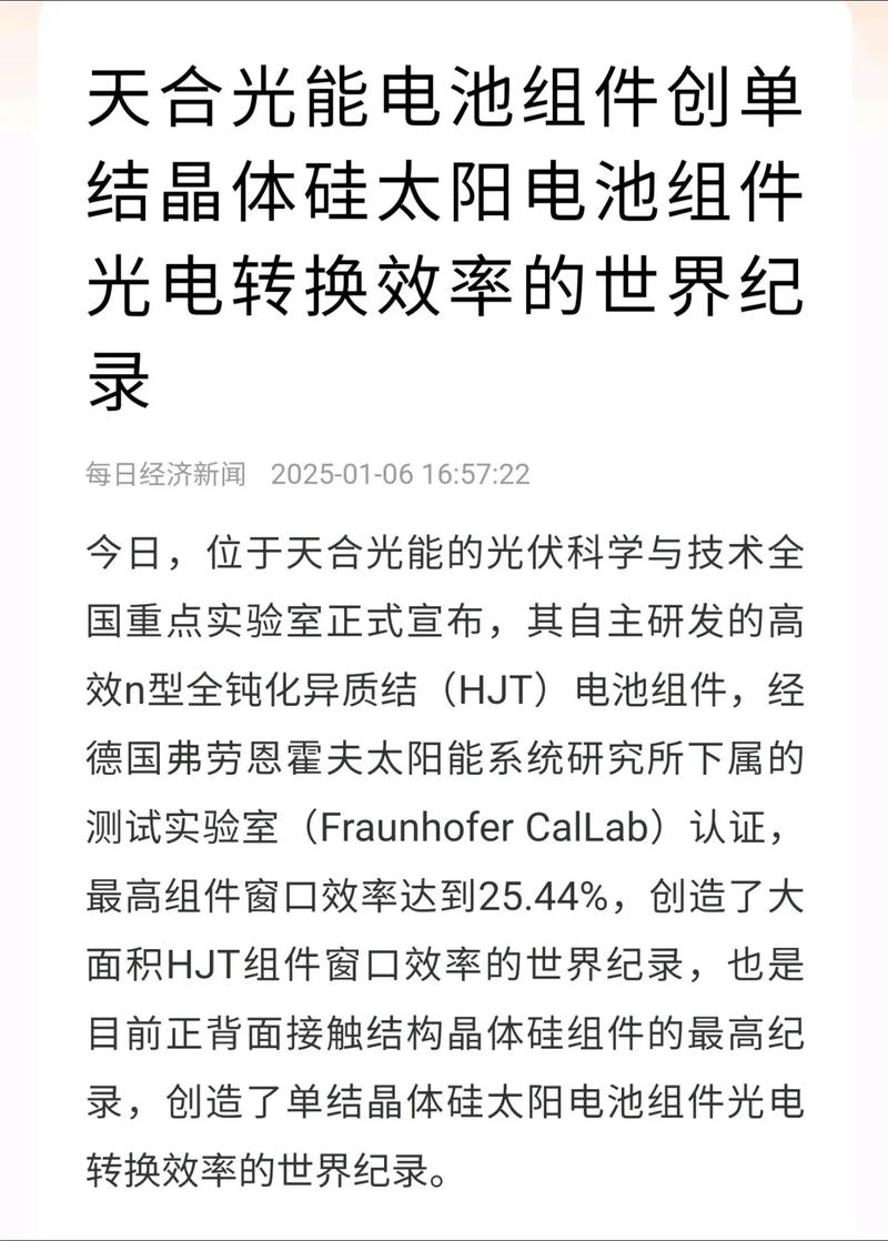天合光能电池组件创单结晶体硅太阳电池组件光电转换效率的世界纪