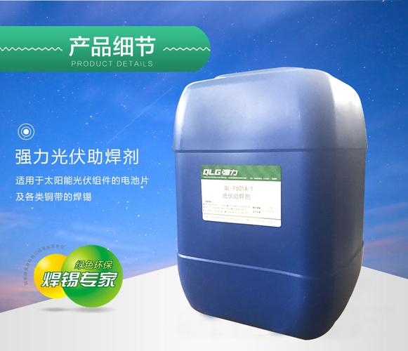 强力光伏组件助焊剂 ql